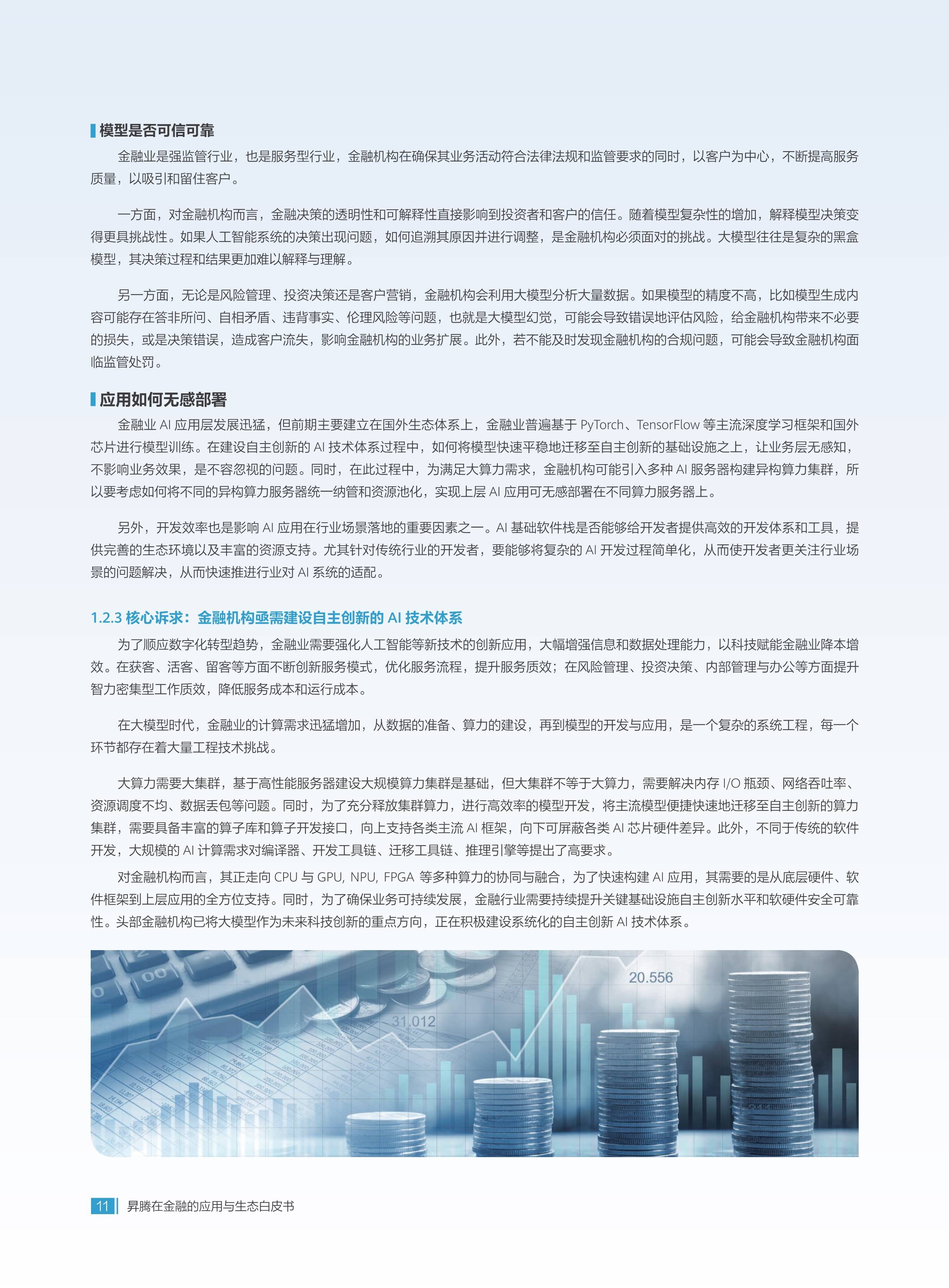 互联网金融如何智能升级?2024最新转型方案 第2张 互联网金融如何智能升级?2024最新转型方案 第2张