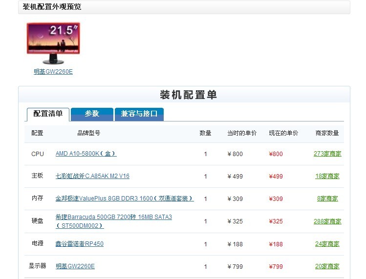 电脑配置报家报价怎么查?电脑配置报家报价如何查 第1张 电脑配置报家报价怎么查?电脑配置报家报价如何查 第1张