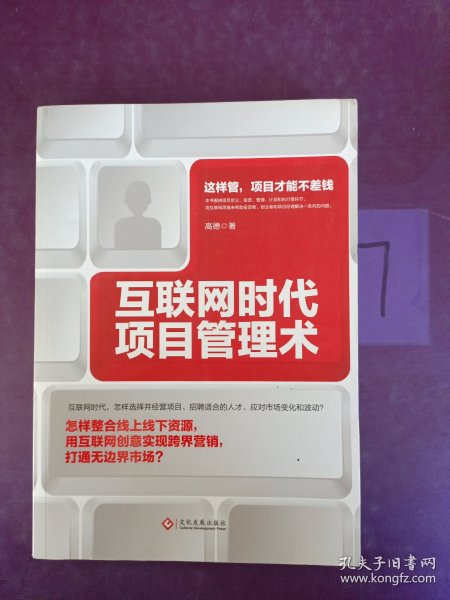 互联网时代项目管理术在线阅读怎么看?项目管理实战技巧 第1张 互联网时代项目管理术在线阅读怎么看?项目管理实战技巧 第1张