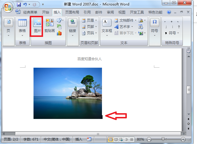 word插入图片为什么顺序是颠倒的 第3张 word插入图片为什么顺序是颠倒的 第3张