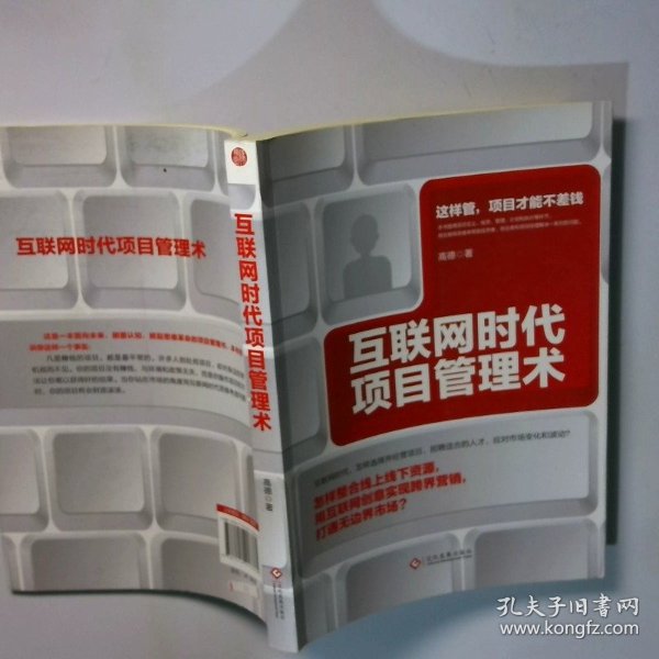互联网时代项目管理术在线阅读怎么看?项目管理实战技巧 第2张 互联网时代项目管理术在线阅读怎么看?项目管理实战技巧 第2张