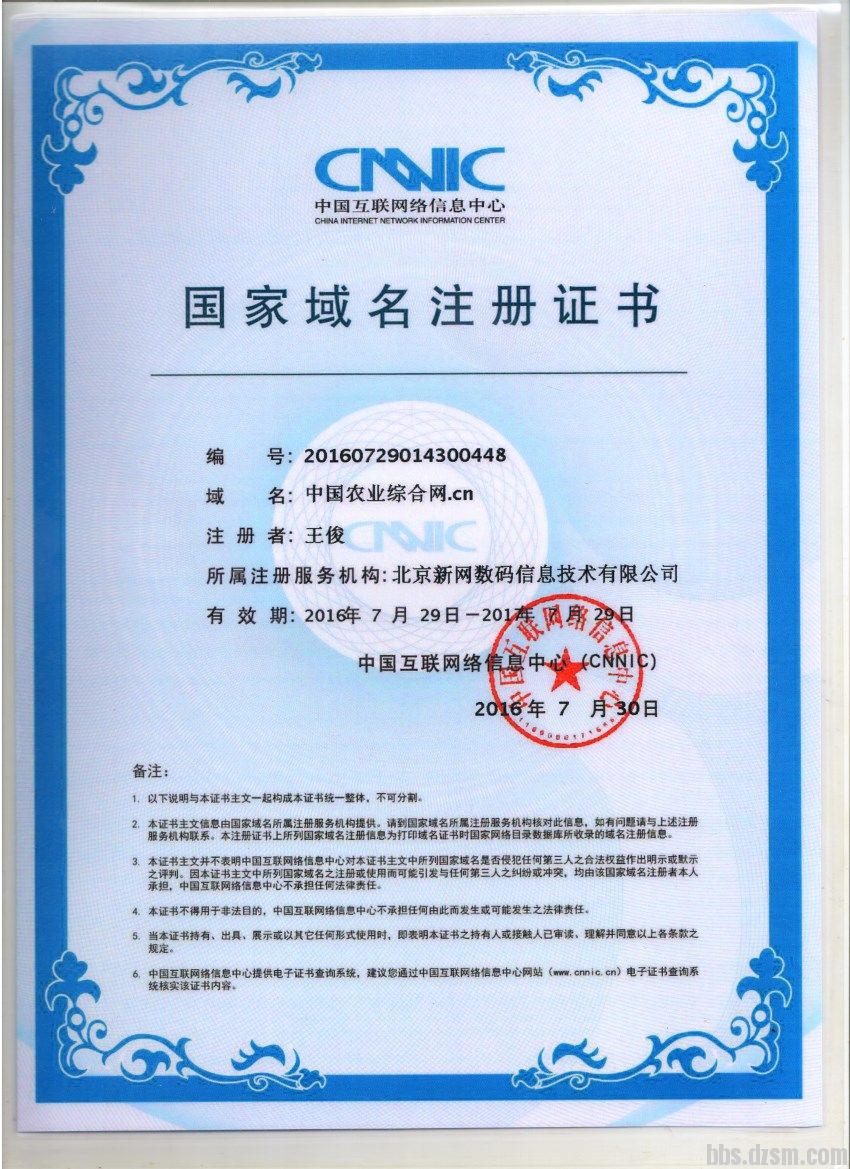 互联网域名注册证书样本长什么样?域名注册证书怎么申请 第3张 互联网域名注册证书样本长什么样?域名注册证书怎么申请 第3张