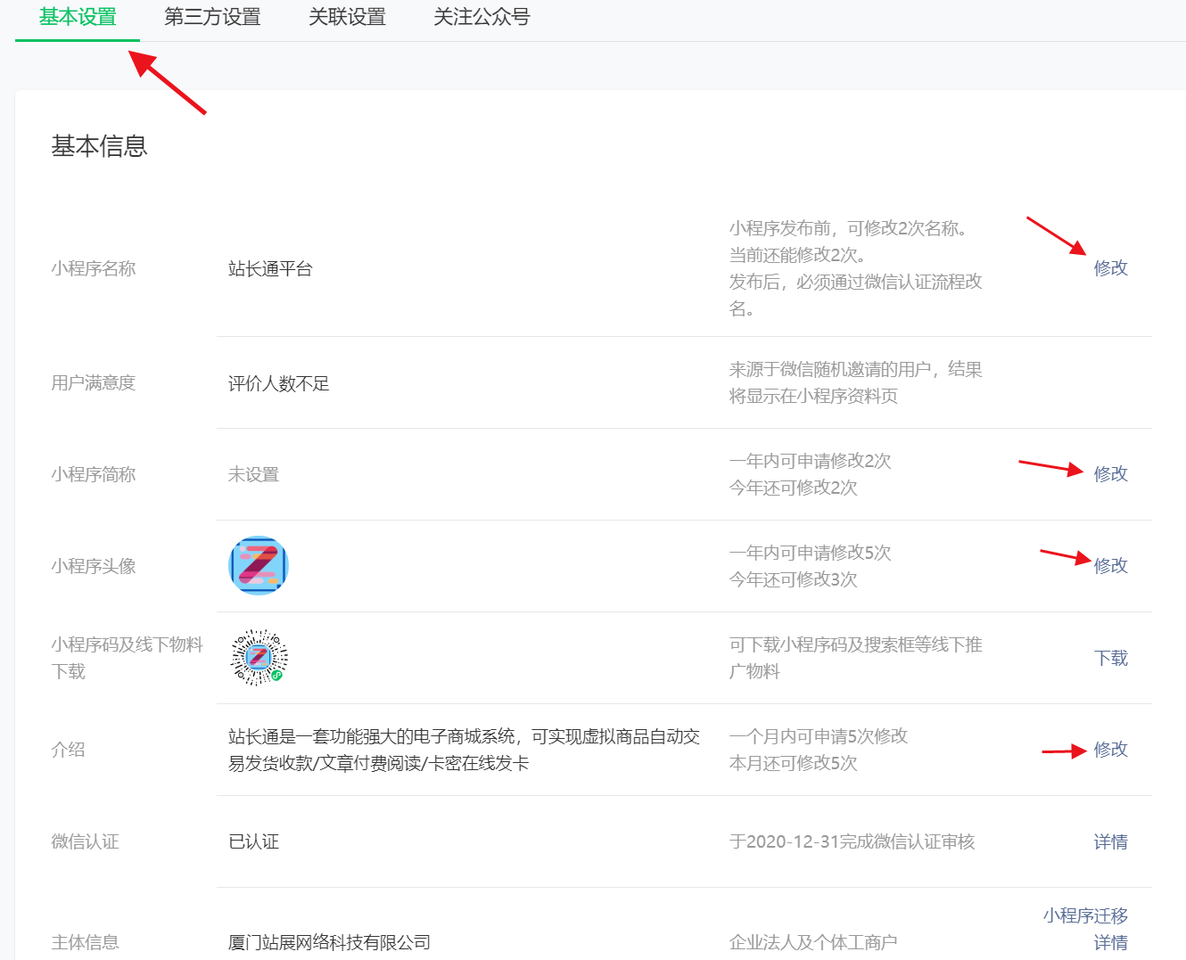 小程序后台配置怎么设置?,小程序后台配置如何设置 第3张 小程序后台配置怎么设置?,小程序后台配置如何设置 第3张