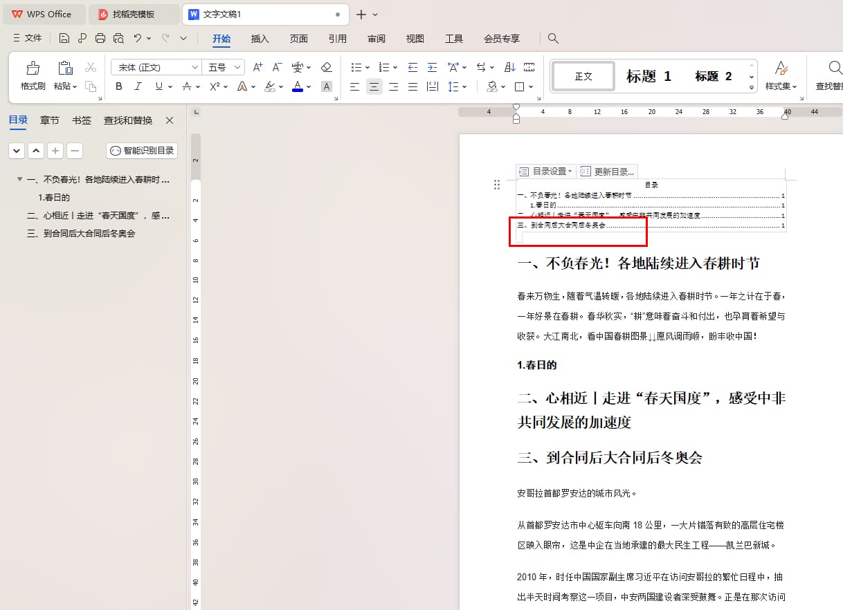 wps为什么目录的有些标题对不齐 第3张 wps为什么目录的有些标题对不齐 第3张