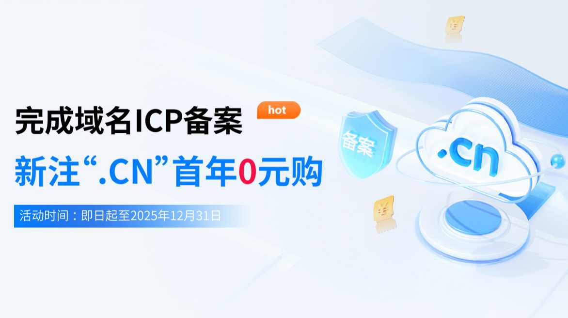 cn域名备案吗,cn域名备案需要什么条件、材料及流程 第2张 cn域名备案吗,cn域名备案需要什么条件、材料及流程 第2张