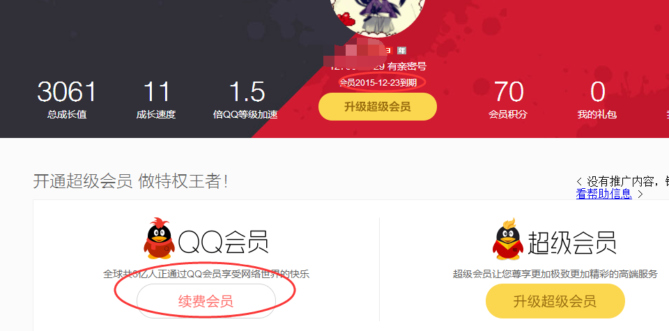 苹果11qq会员到期为什么还在 第2张 苹果11qq会员到期为什么还在 第2张