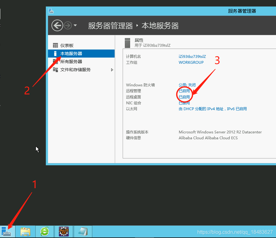 win8远程服务器管理工具 第3张 win8远程服务器管理工具 第3张
