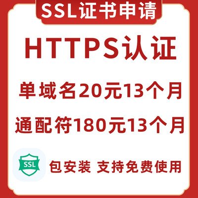 http证书是什么东西?申请https证书需要多少钱 第3张 http证书是什么东西?申请https证书需要多少钱 第3张