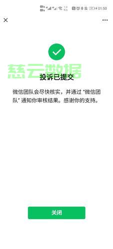 微信域名举报怎么操作?微信域名举报方法有哪些 第1张 微信域名举报怎么操作?微信域名举报方法有哪些 第1张