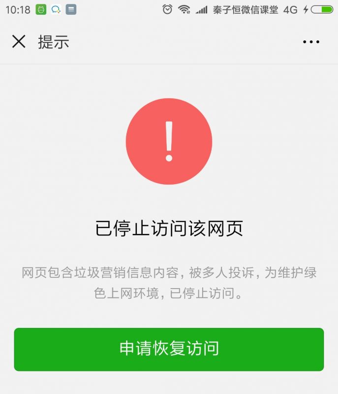 微信域名举报怎么操作?微信域名举报方法有哪些 第3张 微信域名举报怎么操作?微信域名举报方法有哪些 第3张