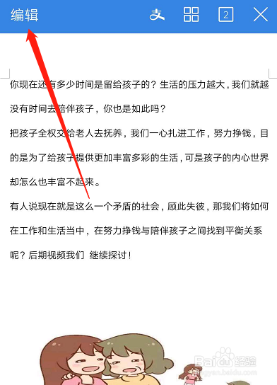 为什么手机上wps不能首行缩进 第3张 为什么手机上wps不能首行缩进 第3张