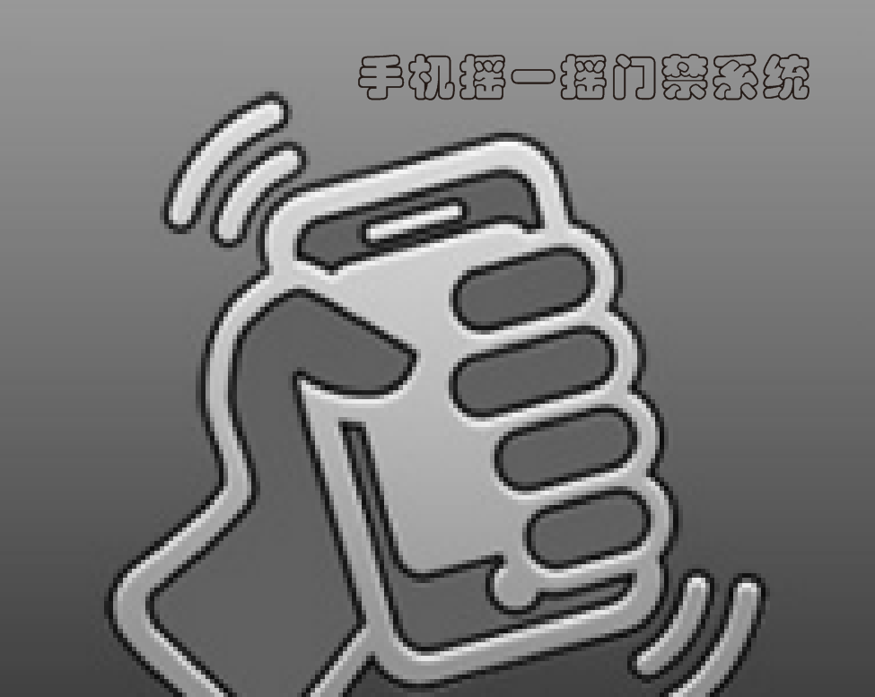 摇一摇为什么要同时摇