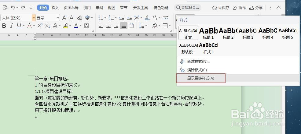 word上的数字标题为什么不动