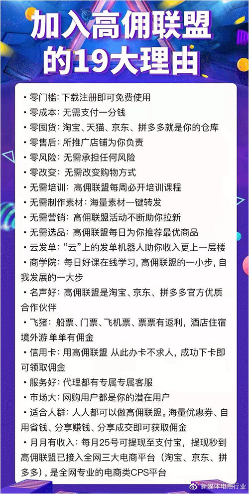 高佣联盟智能小程序真的能赚钱吗?,怎么加入? 第2张 高佣联盟智能小程序真的能赚钱吗?,怎么加入? 第2张