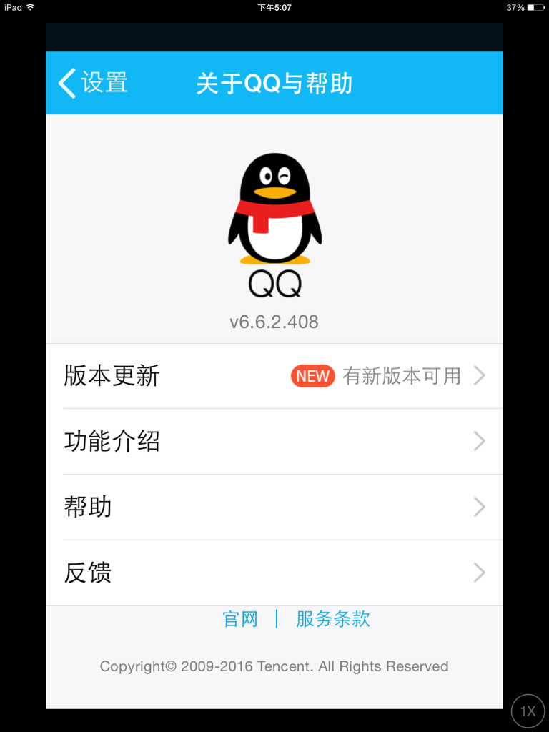 为什么没有qq最新版本 第1张 为什么没有qq最新版本 第1张