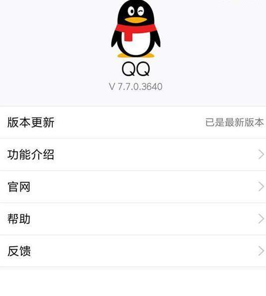 为什么没有qq最新版本 第2张 为什么没有qq最新版本 第2张
