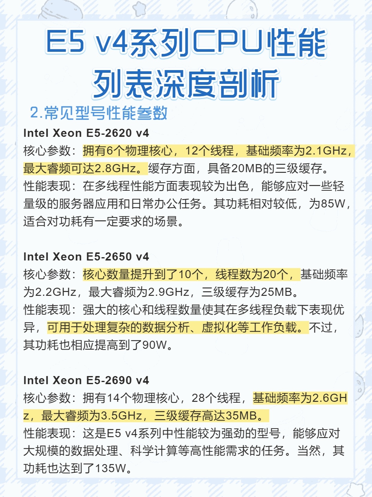 e5v4以后是什么服务器cpu,e5v4升级哪款cpu好 第3张 e5v4以后是什么服务器cpu,e5v4升级哪款cpu好 第3张