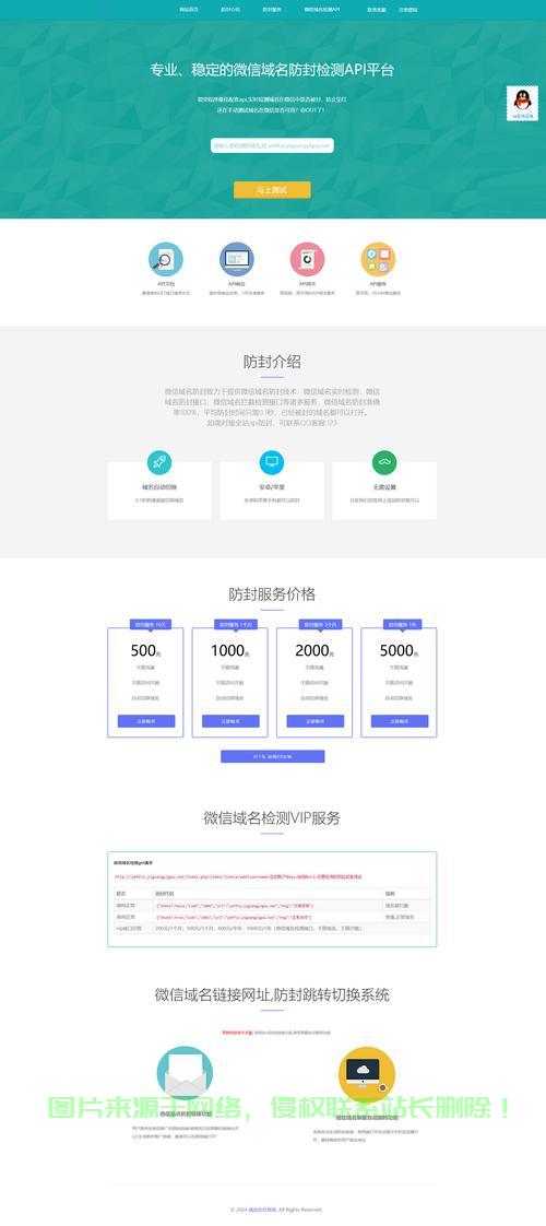 微信域名防护 第1张 微信域名防护 第1张