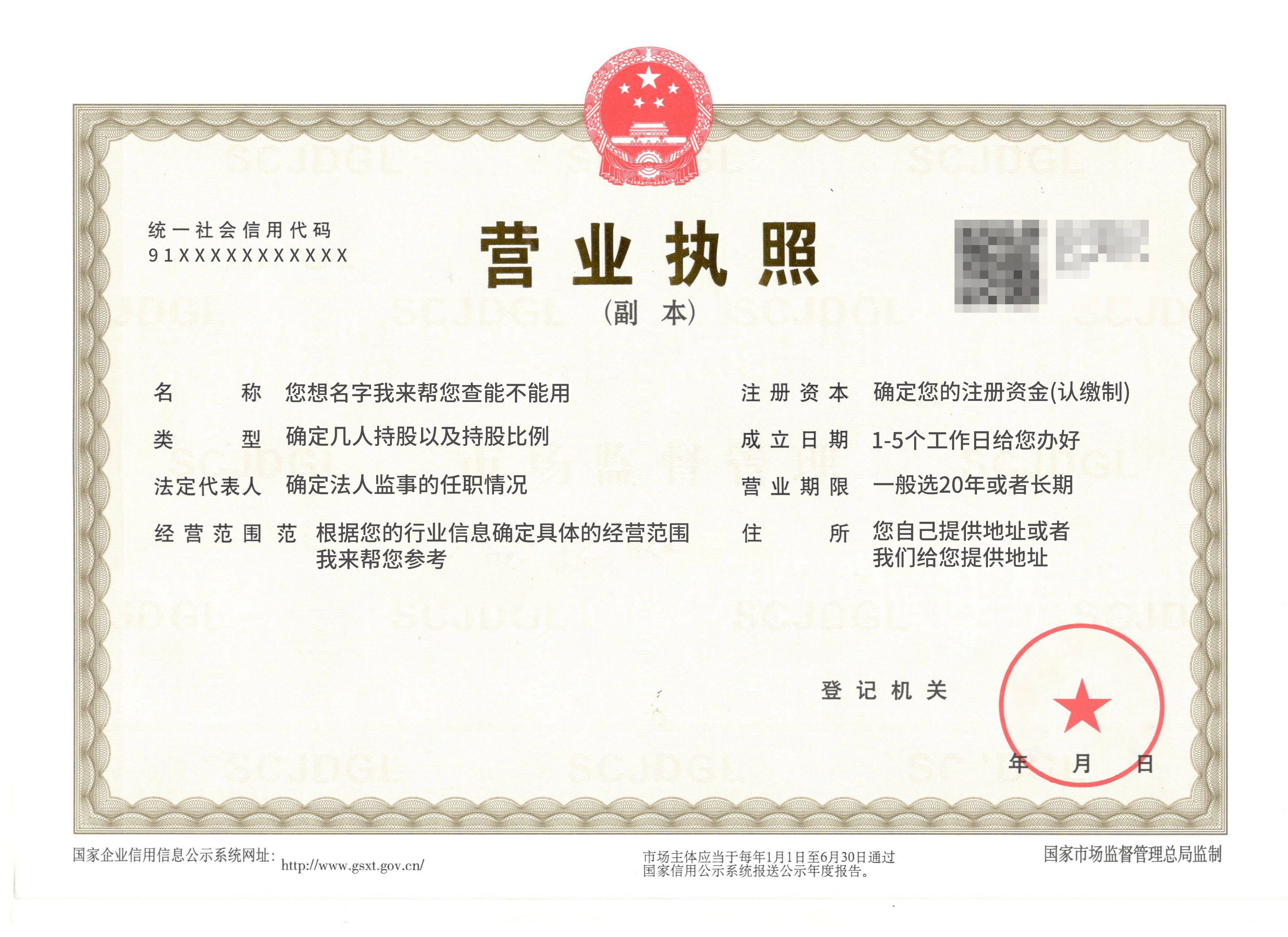 营业执照域名 第1张 营业执照域名 第1张