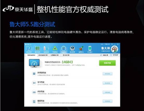 鲁大师看电脑配置真假?鲁大师检测配置准确吗? 第3张 鲁大师看电脑配置真假?鲁大师检测配置准确吗? 第3张