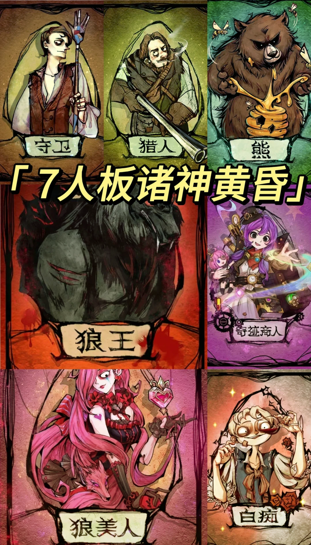 狼人杀7人最佳配置是什么?7人狼人杀怎么配置 第3张 狼人杀7人最佳配置是什么?7人狼人杀怎么配置 第3张