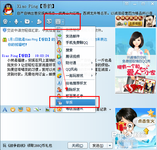 为什么QQ莫名其妙打开广告
