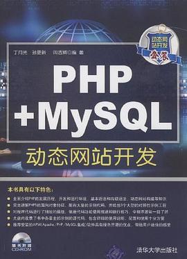 php与mysql web开发如何高效构建动态网站? 第2张 php与mysql web开发如何高效构建动态网站? 第2张