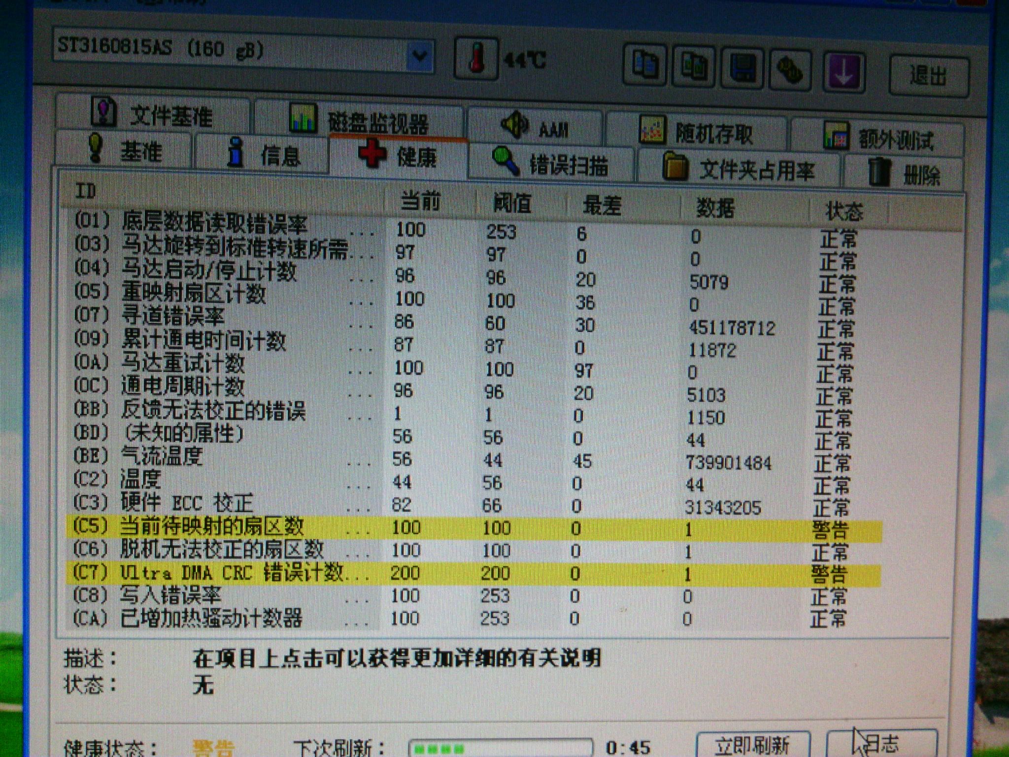 服务器硬盘检测软件