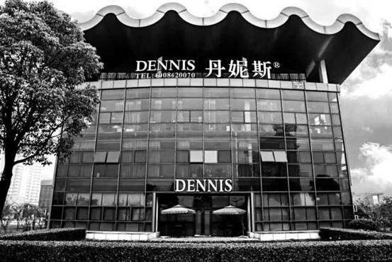 丹妮丝商标,其品牌故事、市场表现及未来发展趋势如何? 第1张 丹妮丝商标,其品牌故事、市场表现及未来发展趋势如何? 第1张