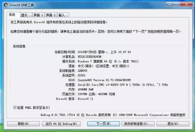 您的计算机配置似乎是正确的吗?,如何验证电脑配置正确 第2张 您的计算机配置似乎是正确的吗?,如何验证电脑配置正确 第2张