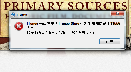 为何我的iTunes总是提示无法验证服务器身份?解决方法有哪些? 第1张 为何我的iTunes总是提示无法验证服务器身份?解决方法有哪些? 第1张
