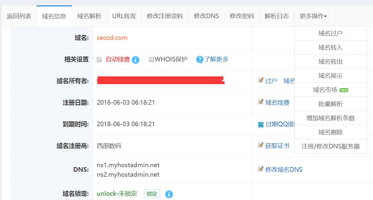 域名管理权限怎么设置?域名权限管理操作步骤 第3张 域名管理权限怎么设置?域名权限管理操作步骤 第3张
