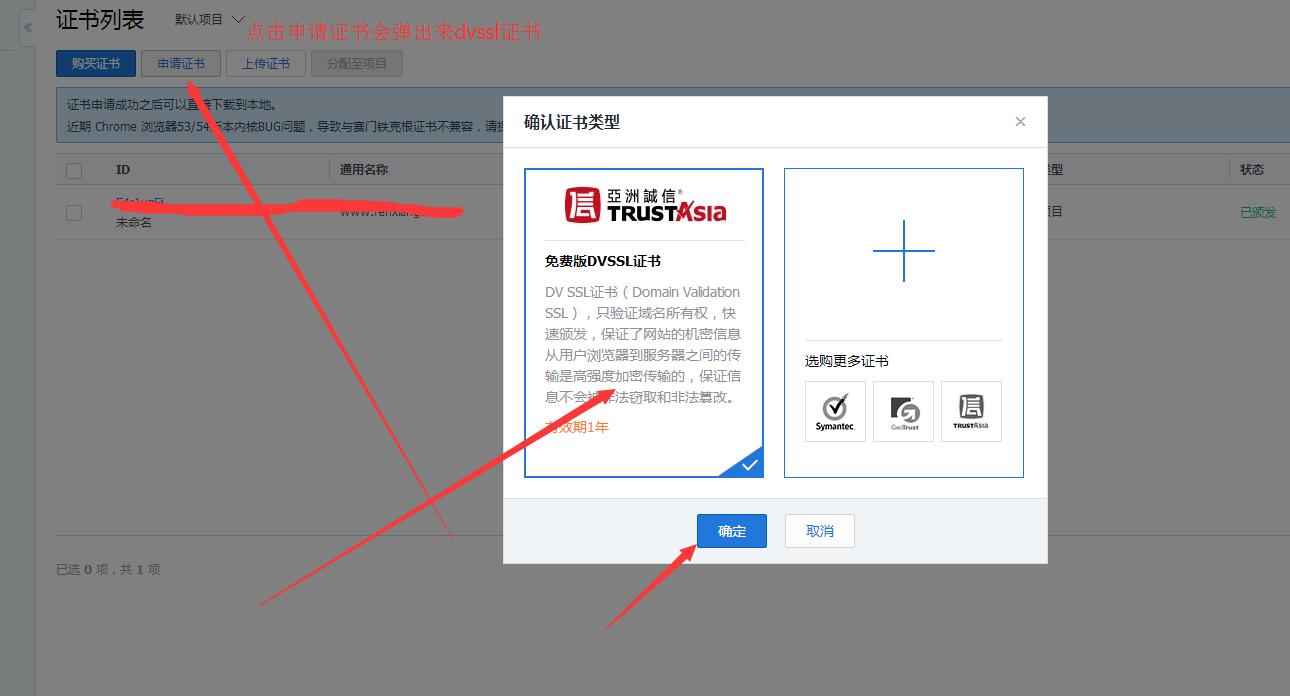 https证书怎么生成?申请免费https证书流程 第2张 https证书怎么生成?申请免费https证书流程 第2张