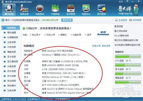 怎么看一个电脑的配置,电脑配置怎么看最详细 第2张 怎么看一个电脑的配置,电脑配置怎么看最详细 第2张