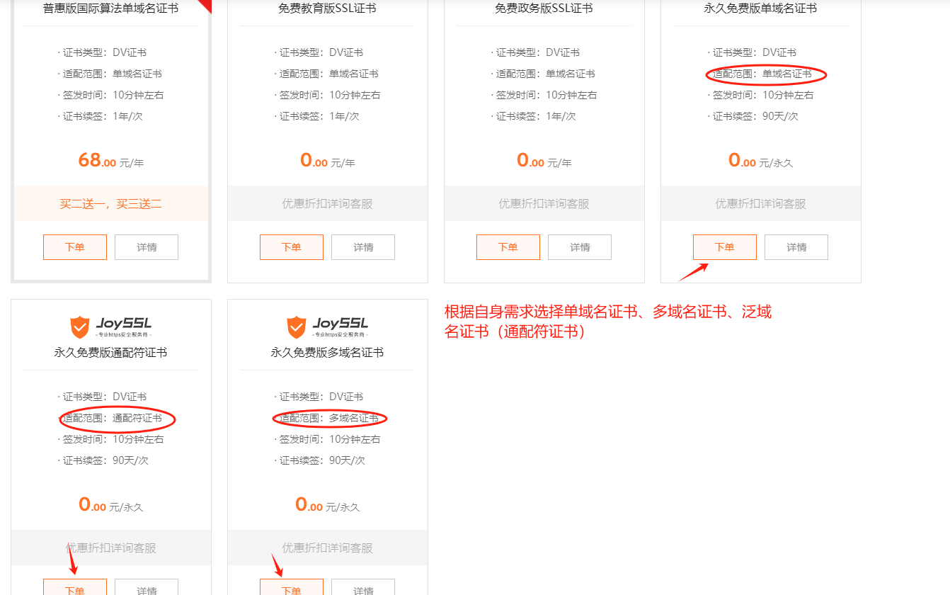 https证书怎么生成?申请免费https证书流程 第3张 https证书怎么生成?申请免费https证书流程 第3张