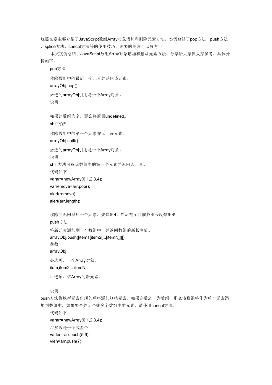 array批量删除js如何高效实现数组中元素的批量删除操作? 第1张 array批量删除js如何高效实现数组中元素的批量删除操作? 第1张