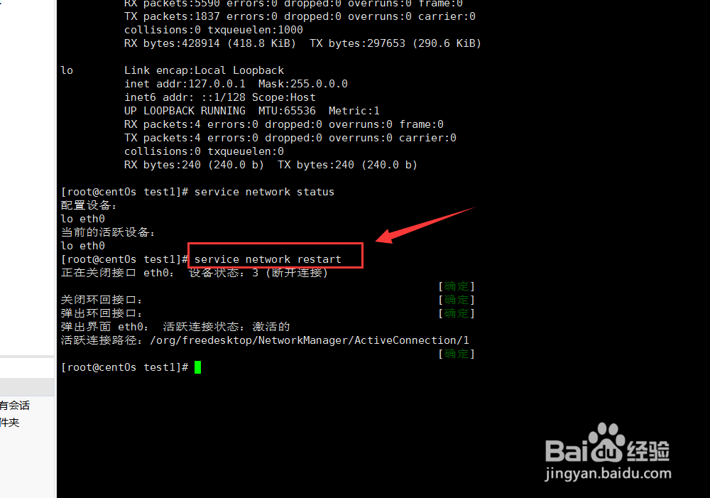 Linux怎么重启网络? 第1张 Linux怎么重启网络? 第1张