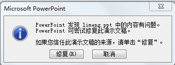 为什么做完ppt说文件不存在 第1张 为什么做完ppt说文件不存在 第1张