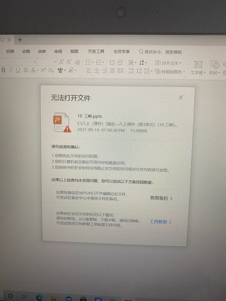 为什么做完ppt说文件不存在 第2张 为什么做完ppt说文件不存在 第2张