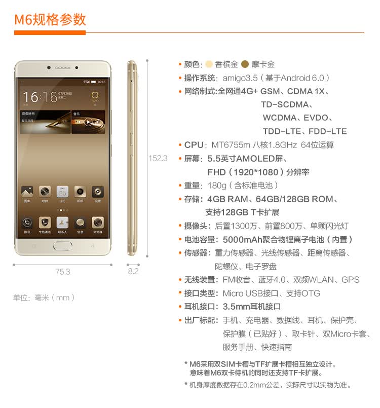 金立m6参数配置怎么样,金立m6详细规格参数有哪些? 第3张 金立m6参数配置怎么样,金立m6详细规格参数有哪些? 第3张