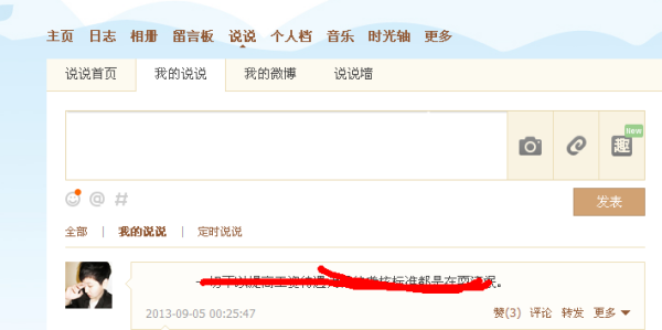 qq说说为什么分享不了朋友圈 第1张 qq说说为什么分享不了朋友圈 第1张