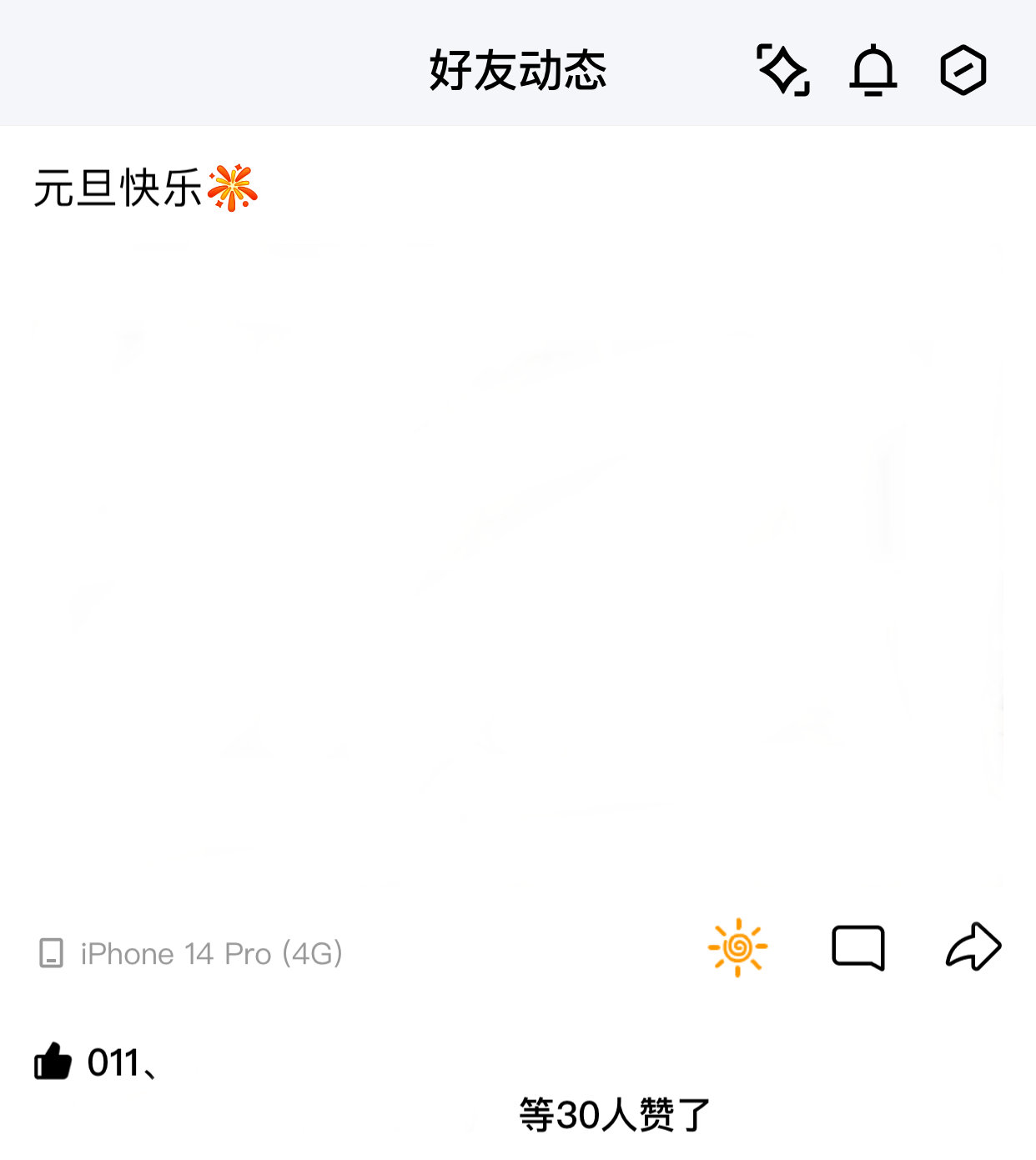 qq说说为什么分享不了朋友圈 第2张 qq说说为什么分享不了朋友圈 第2张
