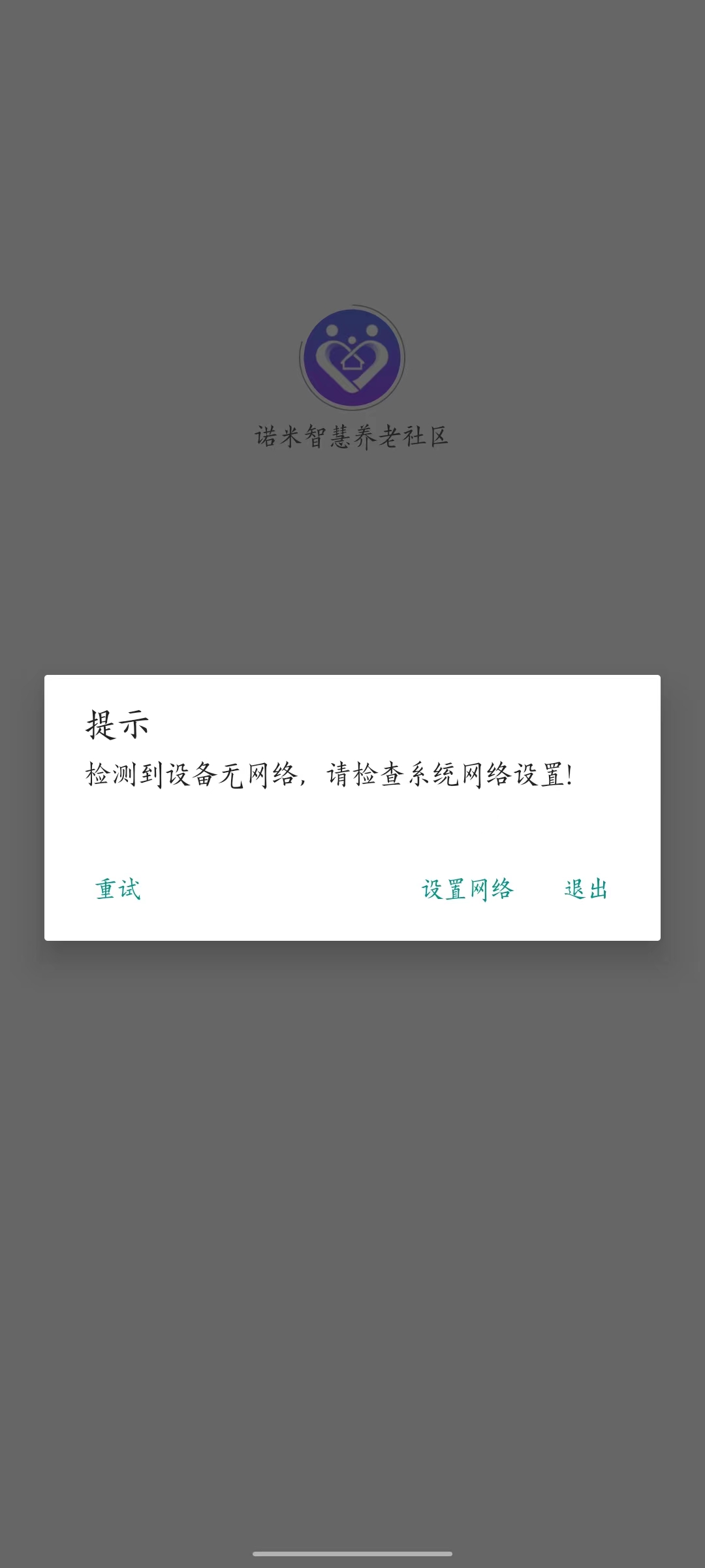 互动作业提示没有网络怎么办?作业提示没有网络怎么解决 第1张 互动作业提示没有网络怎么办?作业提示没有网络怎么解决 第1张