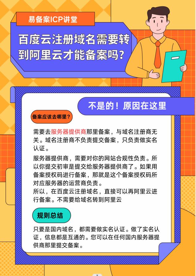 百度云域名备案怎么操作?,域名备案百度云需要多久 第1张 百度云域名备案怎么操作?,域名备案百度云需要多久 第1张