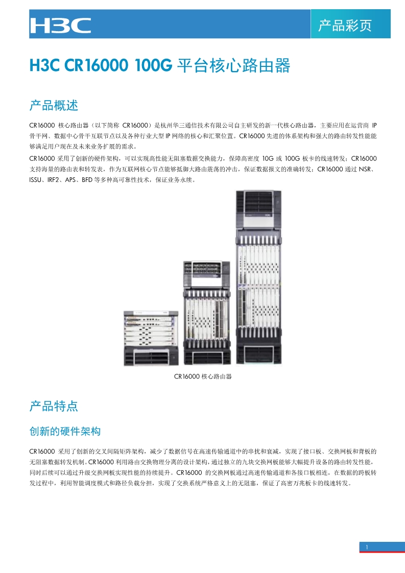 h3c服务器彩页是什么样的,h3c服务器彩页有哪些内容 第3张 h3c服务器彩页是什么样的,h3c服务器彩页有哪些内容 第3张