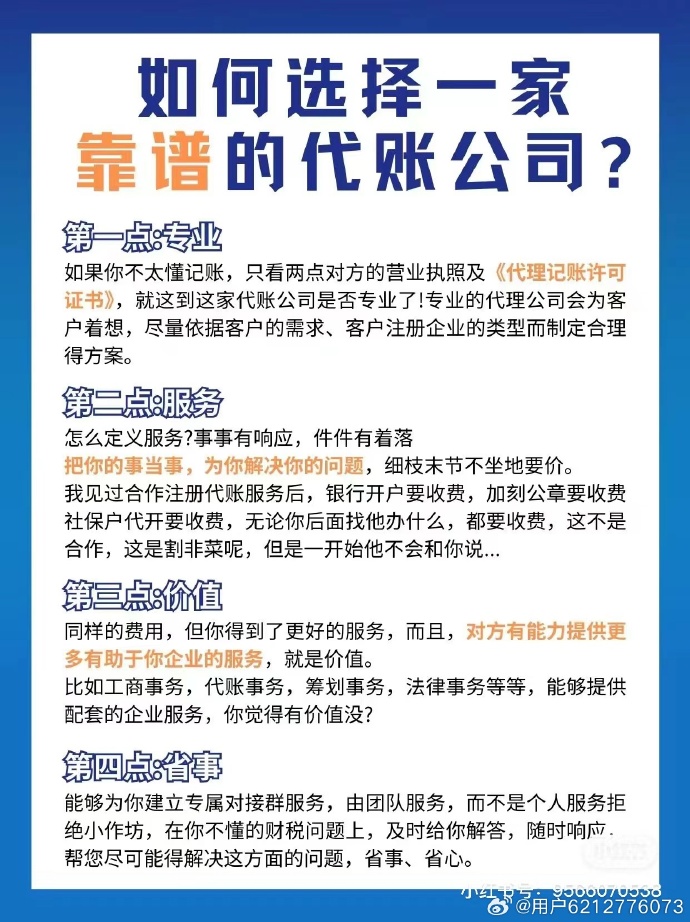 找会计事务所代账靠谱吗?代账公司收费标准是多少 第3张 找会计事务所代账靠谱吗?代账公司收费标准是多少 第3张