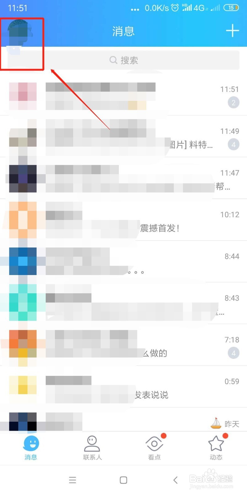 为什么我的QQ火花不显示数字 第1张 为什么我的QQ火花不显示数字 第1张
