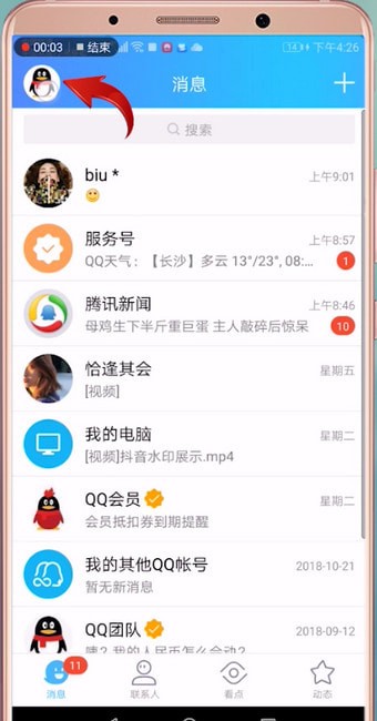 为什么我的QQ火花不显示数字 第2张 为什么我的QQ火花不显示数字 第2张