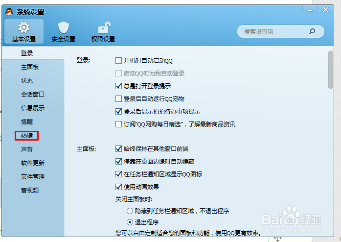 为什么用QQ热键不能锁定QQ 第3张 为什么用QQ热键不能锁定QQ 第3张