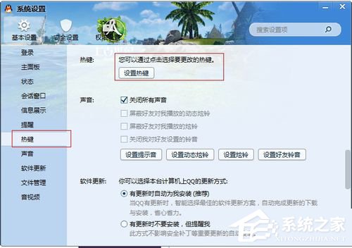 为什么用QQ热键不能锁定QQ 第2张 为什么用QQ热键不能锁定QQ 第2张